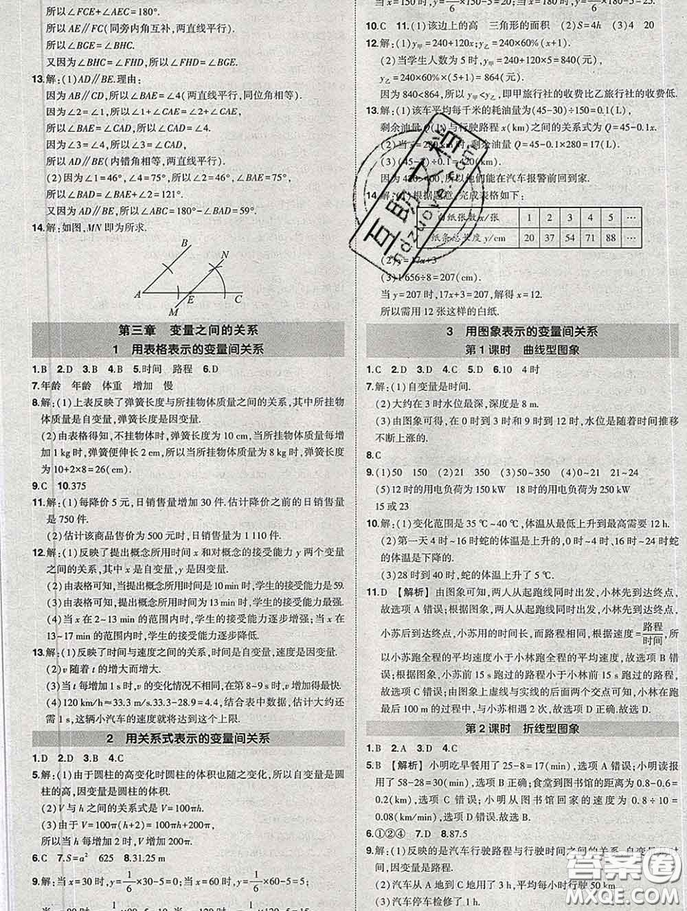 狀元成才路2020春創(chuàng)優(yōu)作業(yè)七年級(jí)數(shù)學(xué)下冊(cè)北師版答案