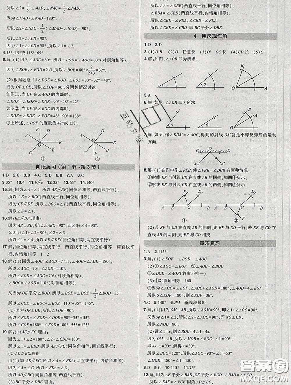 狀元成才路2020春創(chuàng)優(yōu)作業(yè)七年級(jí)數(shù)學(xué)下冊(cè)北師版答案