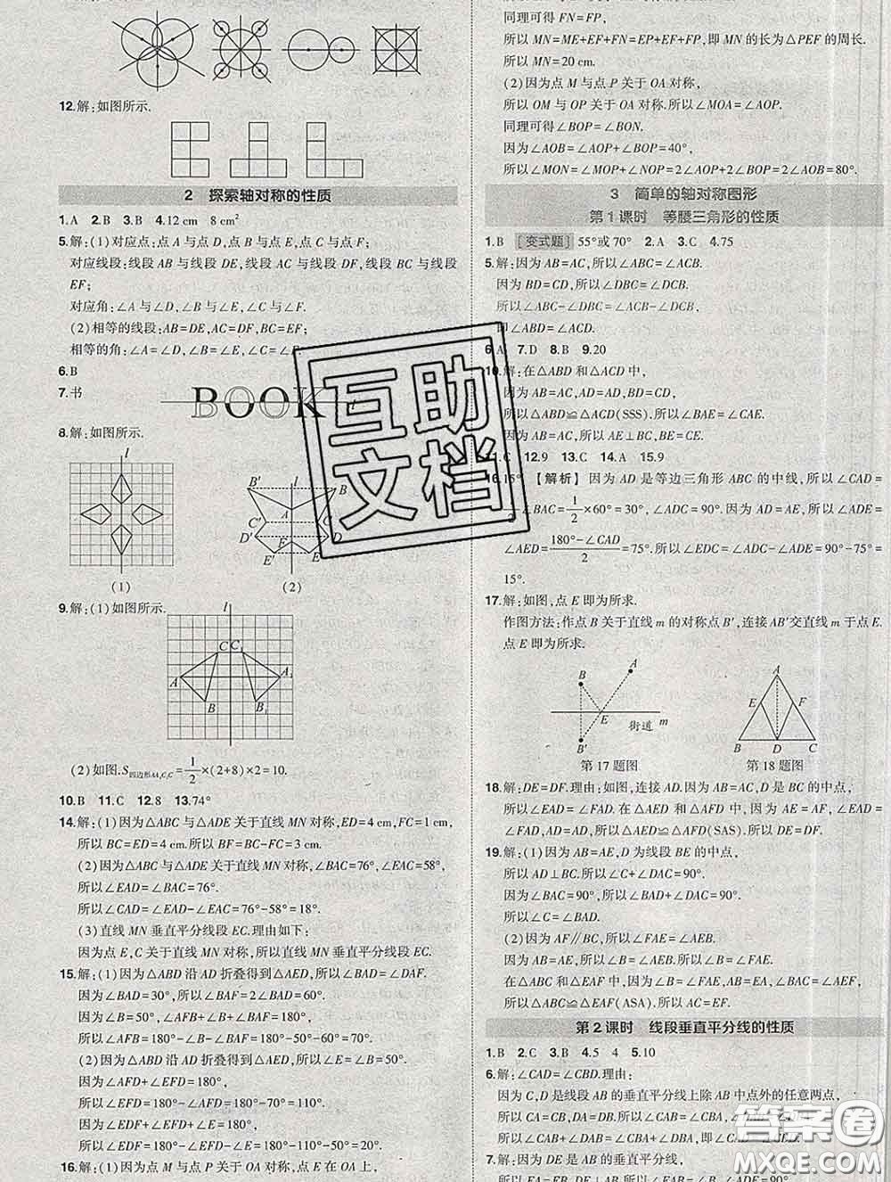 狀元成才路2020春創(chuàng)優(yōu)作業(yè)七年級(jí)數(shù)學(xué)下冊(cè)北師版答案