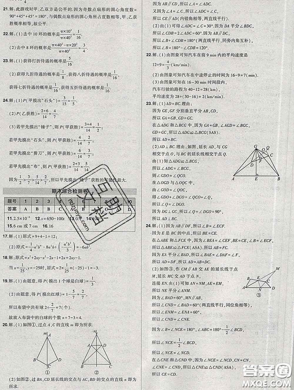 狀元成才路2020春創(chuàng)優(yōu)作業(yè)七年級(jí)數(shù)學(xué)下冊(cè)北師版答案