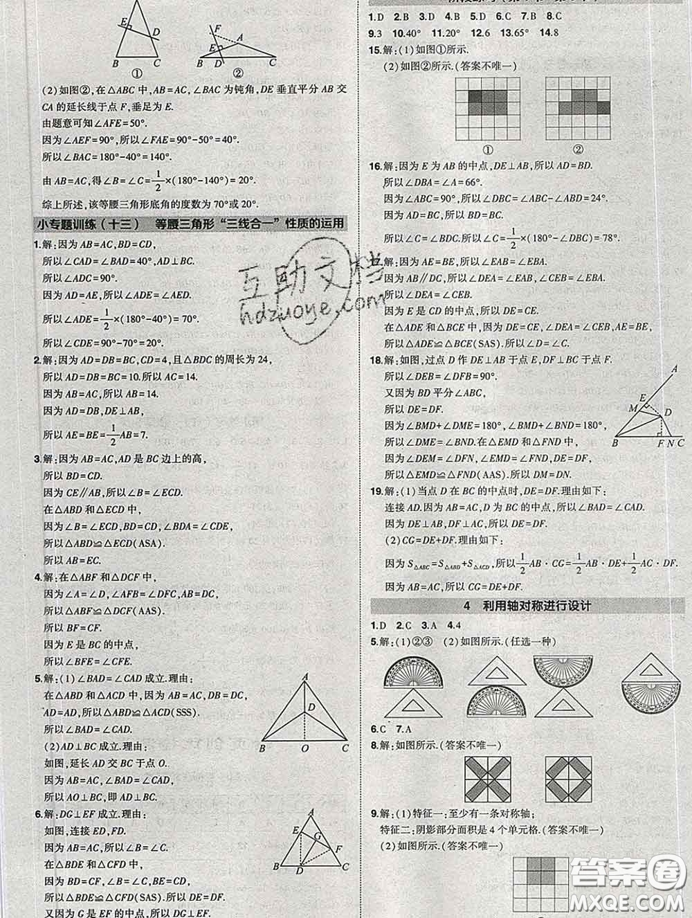 狀元成才路2020春創(chuàng)優(yōu)作業(yè)七年級(jí)數(shù)學(xué)下冊(cè)北師版答案