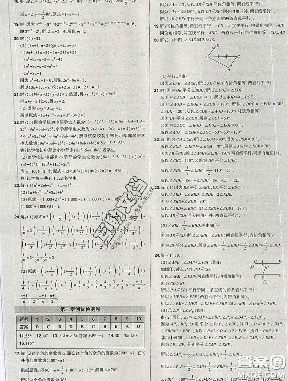 狀元成才路2020春創(chuàng)優(yōu)作業(yè)七年級(jí)數(shù)學(xué)下冊(cè)北師版答案