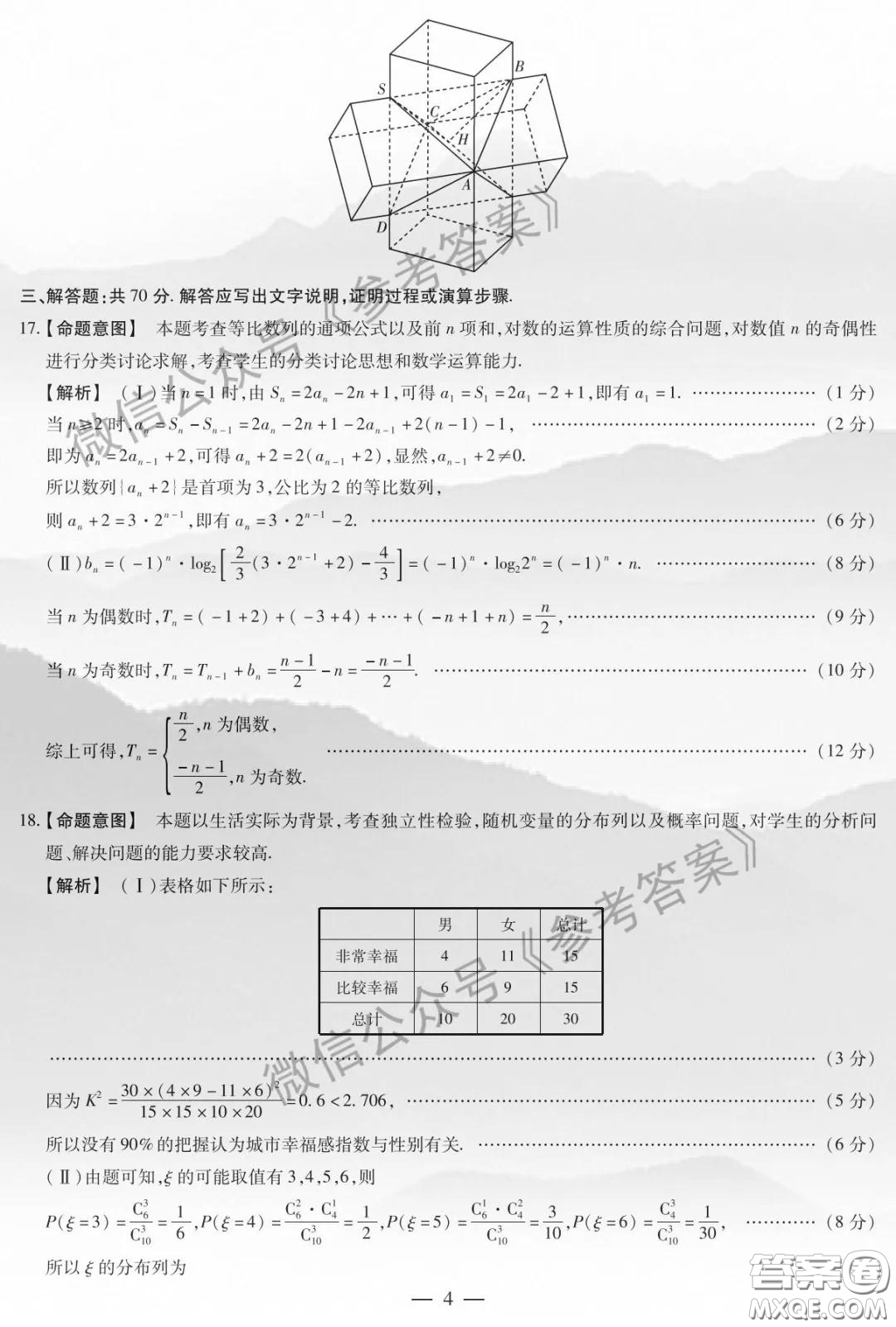 安陽市2020屆高三年級第二次模擬考試?yán)砜茢?shù)學(xué)答案