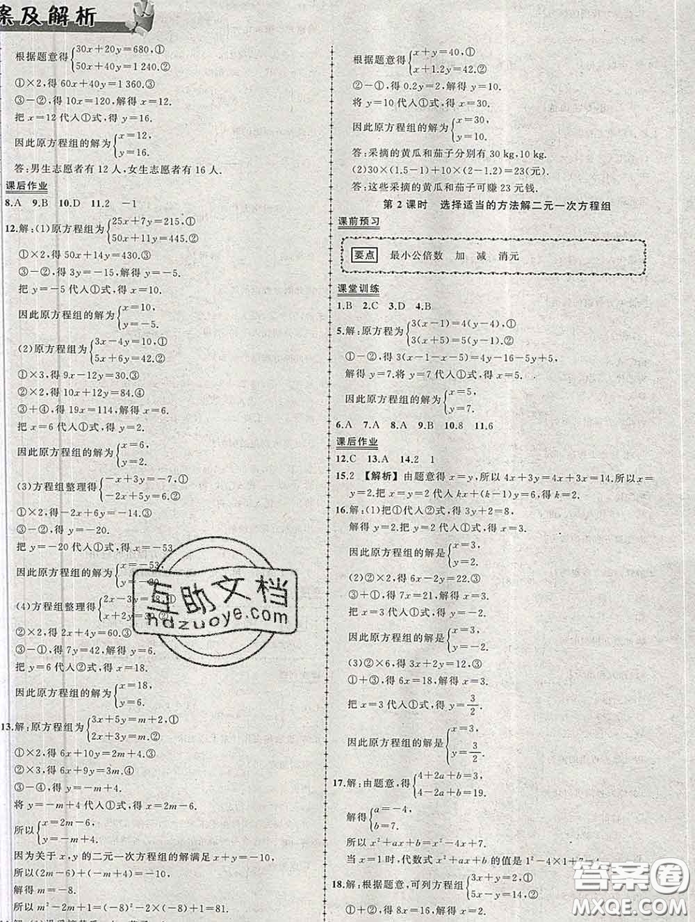 狀元成才路2020春創(chuàng)優(yōu)作業(yè)七年級(jí)數(shù)學(xué)下冊(cè)湘教版答案