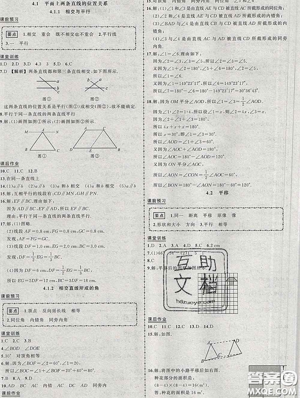 狀元成才路2020春創(chuàng)優(yōu)作業(yè)七年級(jí)數(shù)學(xué)下冊(cè)湘教版答案