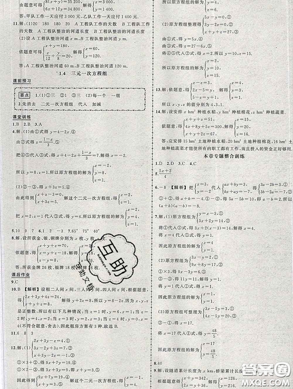 狀元成才路2020春創(chuàng)優(yōu)作業(yè)七年級(jí)數(shù)學(xué)下冊(cè)湘教版答案