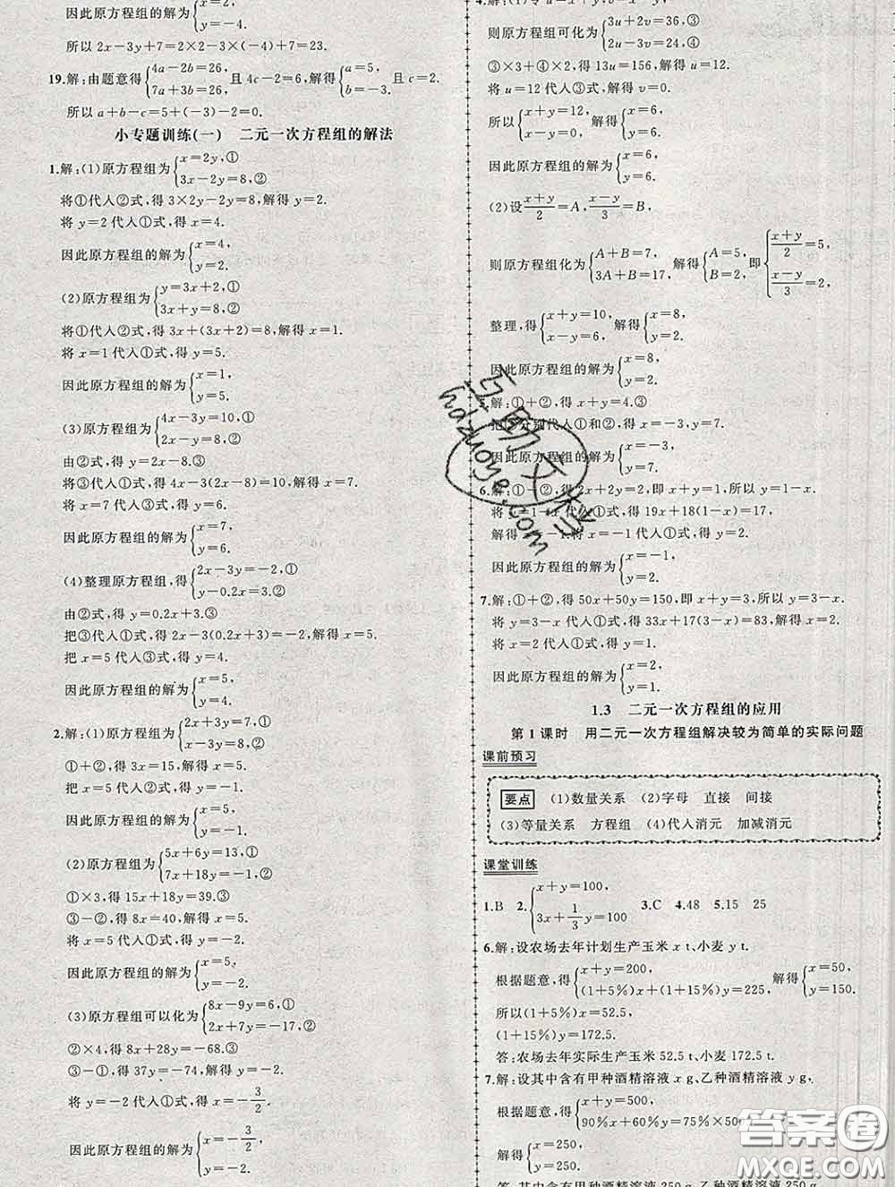 狀元成才路2020春創(chuàng)優(yōu)作業(yè)七年級(jí)數(shù)學(xué)下冊(cè)湘教版答案