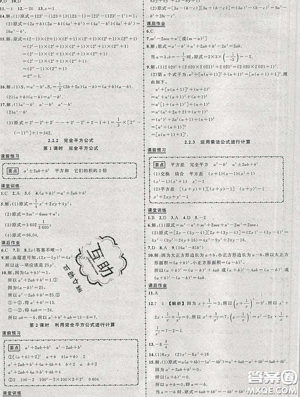 狀元成才路2020春創(chuàng)優(yōu)作業(yè)七年級(jí)數(shù)學(xué)下冊(cè)湘教版答案