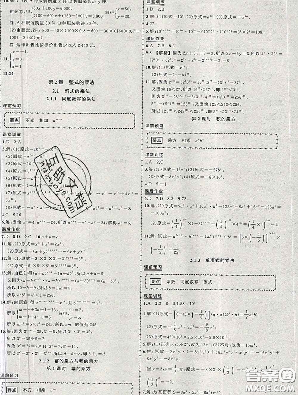 狀元成才路2020春創(chuàng)優(yōu)作業(yè)七年級(jí)數(shù)學(xué)下冊(cè)湘教版答案