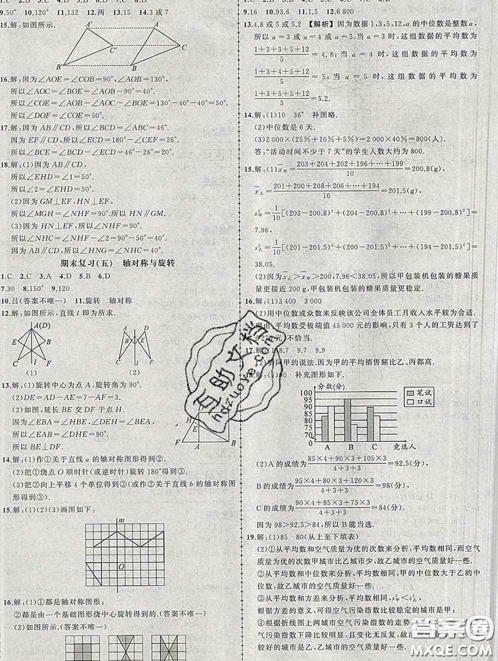 狀元成才路2020春創(chuàng)優(yōu)作業(yè)七年級(jí)數(shù)學(xué)下冊(cè)湘教版答案