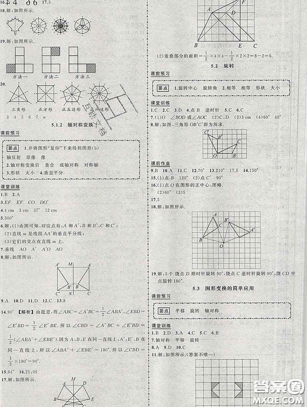 狀元成才路2020春創(chuàng)優(yōu)作業(yè)七年級(jí)數(shù)學(xué)下冊(cè)湘教版答案