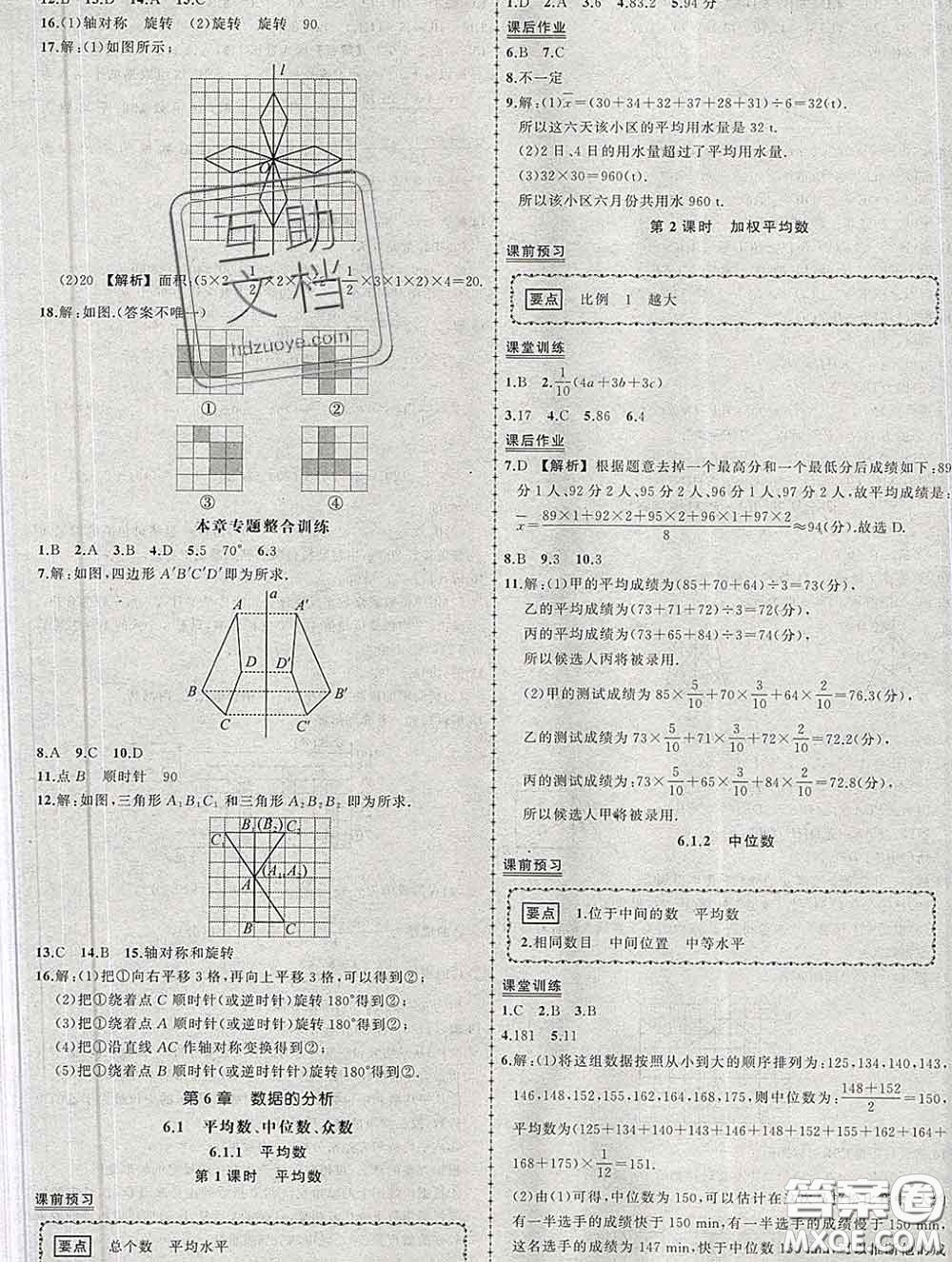 狀元成才路2020春創(chuàng)優(yōu)作業(yè)七年級(jí)數(shù)學(xué)下冊(cè)湘教版答案