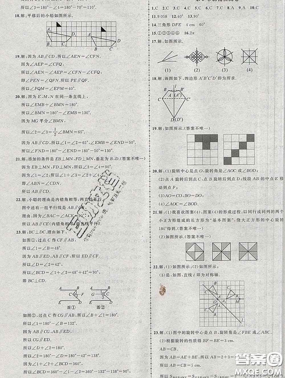 狀元成才路2020春創(chuàng)優(yōu)作業(yè)七年級(jí)數(shù)學(xué)下冊(cè)湘教版答案