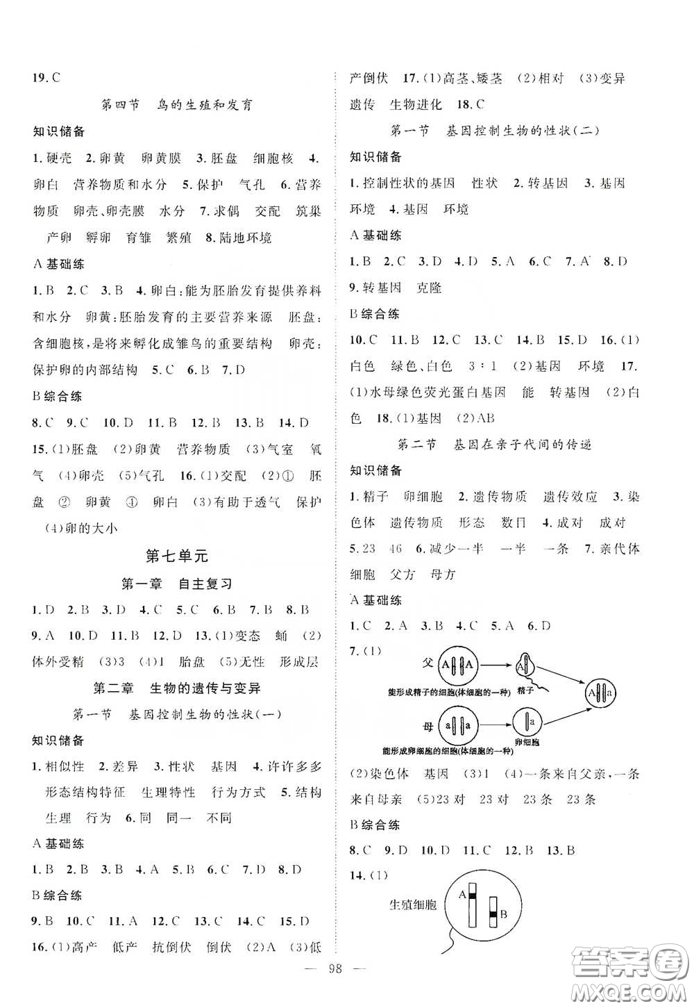 長江出版?zhèn)髅?020智慧萬羽名師學案分層進階學習法八年級生物下冊答案