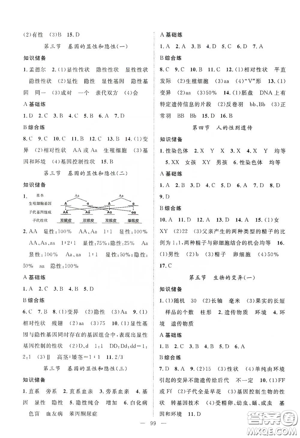 長江出版?zhèn)髅?020智慧萬羽名師學案分層進階學習法八年級生物下冊答案