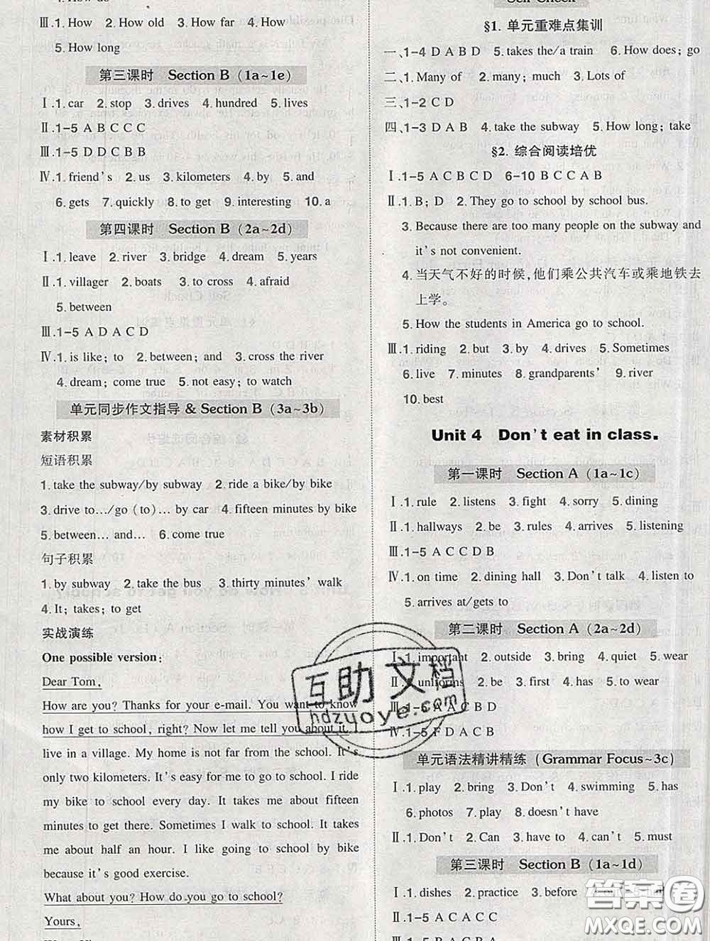 狀元成才路2020春創(chuàng)優(yōu)作業(yè)七年級英語下冊人教版答案