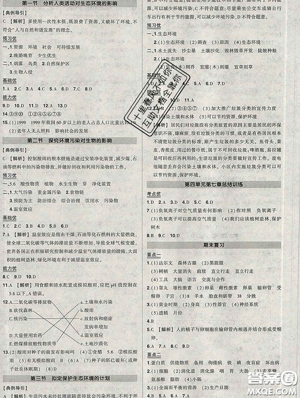 狀元成才路2020春創(chuàng)優(yōu)作業(yè)七年級生物下冊人教版答案