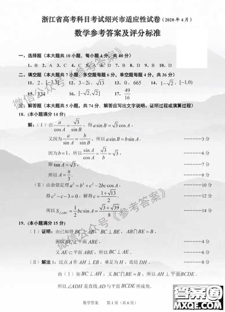 2020年紹興市高考科目考試適應性試卷理科數(shù)學答案