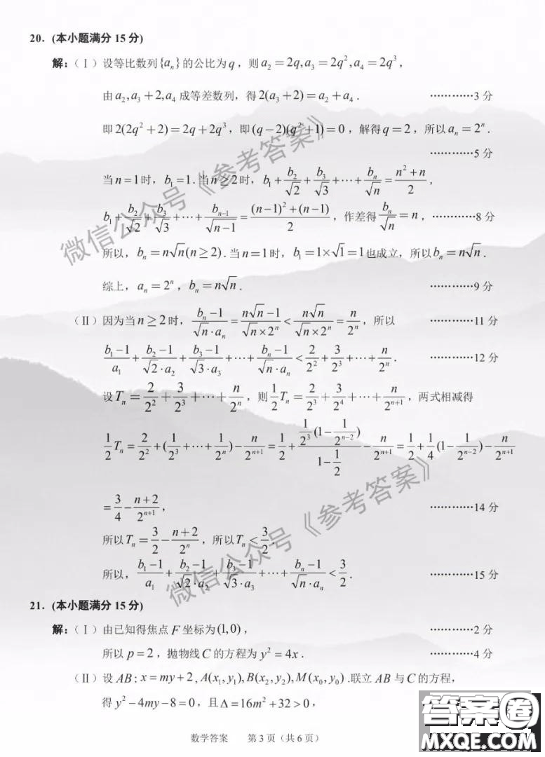 2020年紹興市高考科目考試適應性試卷理科數(shù)學答案