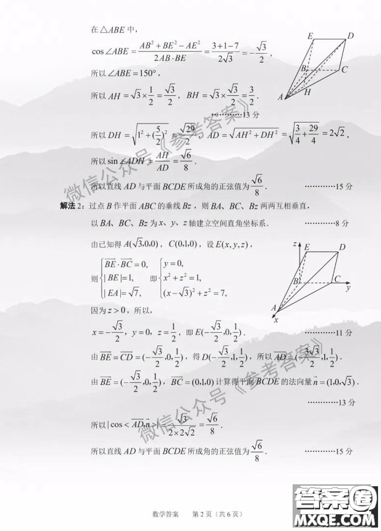 2020年紹興市高考科目考試適應性試卷理科數(shù)學答案