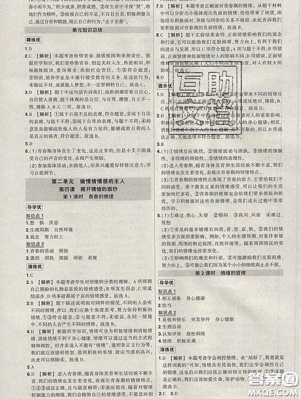 狀元成才路2020春創(chuàng)優(yōu)作業(yè)七年級道德與法治下冊人教版答案