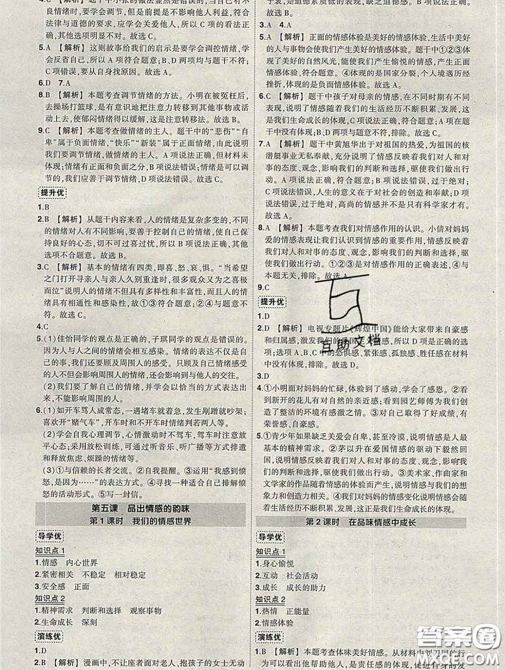 狀元成才路2020春創(chuàng)優(yōu)作業(yè)七年級道德與法治下冊人教版答案