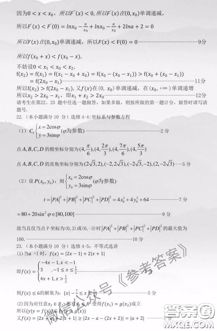 2020年呼和浩特市高三年級第一次質(zhì)量普查調(diào)研考試理科數(shù)學答案