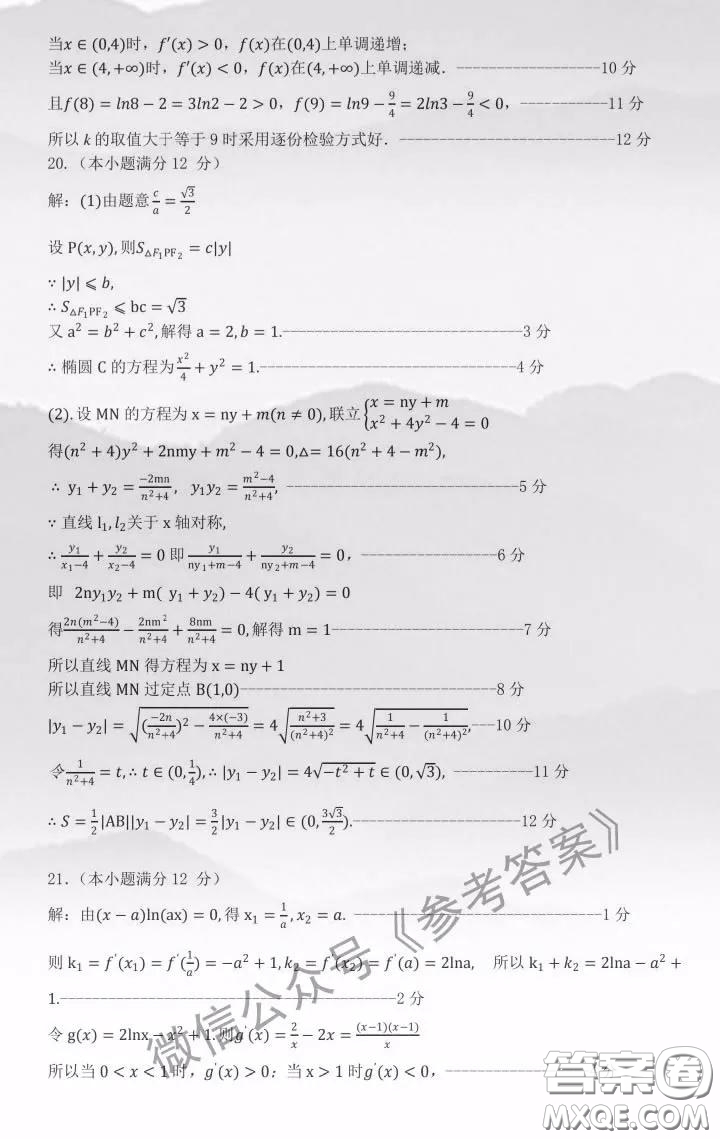 2020年呼和浩特市高三年級第一次質(zhì)量普查調(diào)研考試理科數(shù)學答案