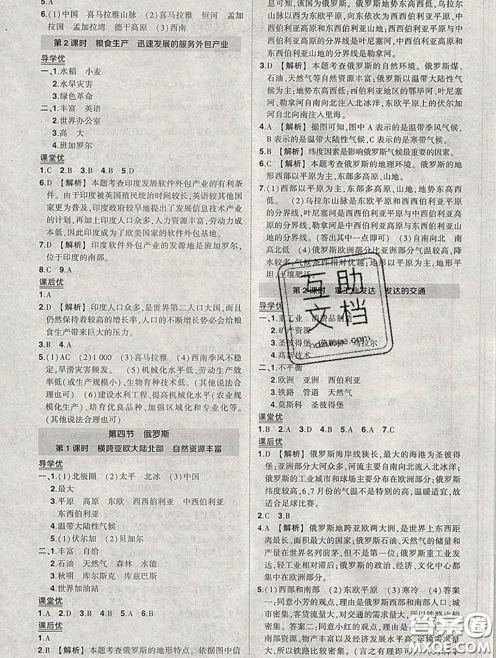 狀元成才路2020春創(chuàng)優(yōu)作業(yè)七年級(jí)地理下冊(cè)人教版答案