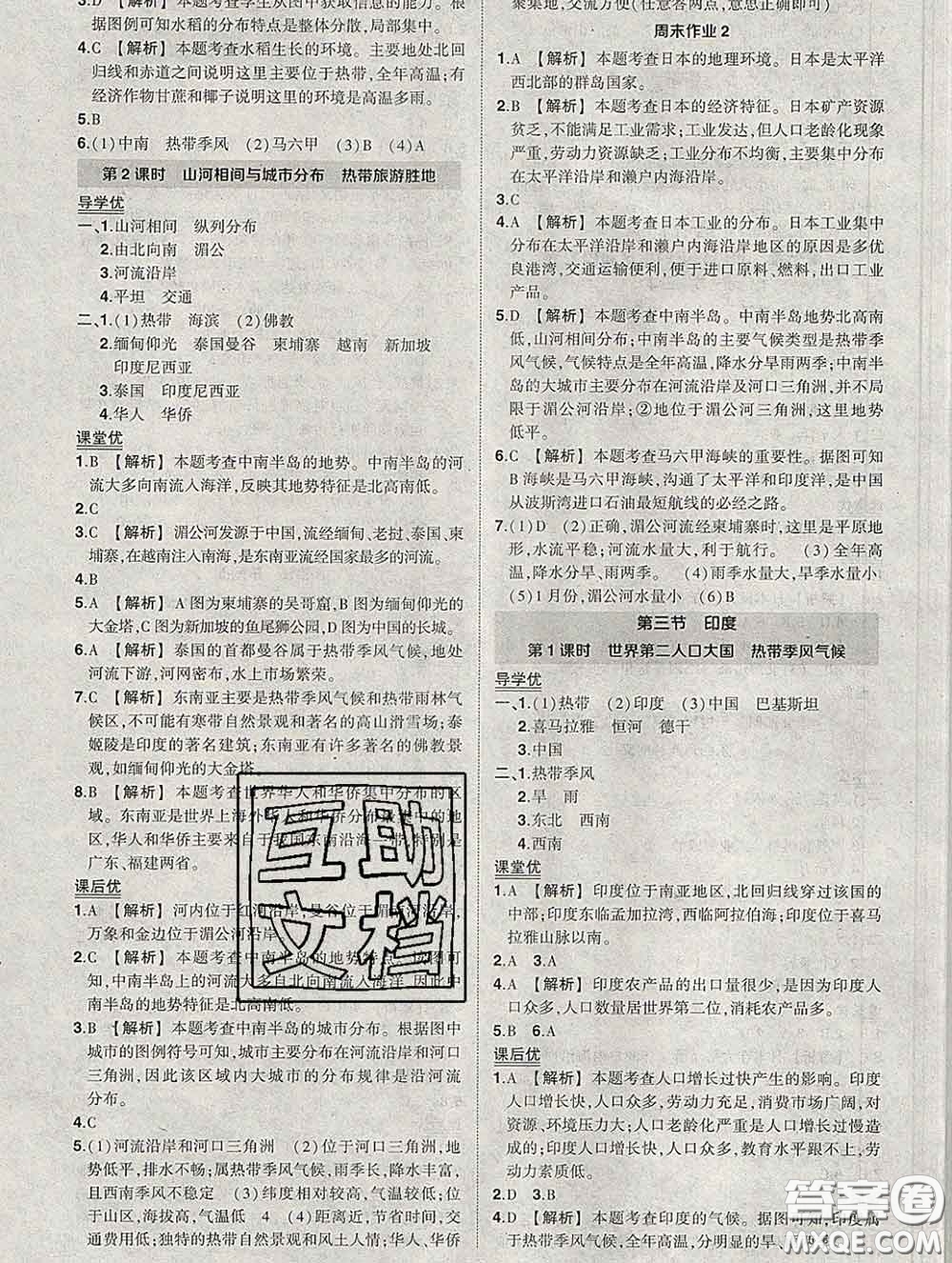 狀元成才路2020春創(chuàng)優(yōu)作業(yè)七年級(jí)地理下冊(cè)人教版答案