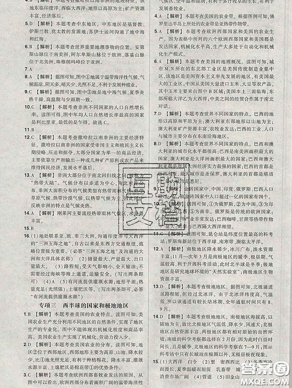 狀元成才路2020春創(chuàng)優(yōu)作業(yè)七年級(jí)地理下冊(cè)人教版答案