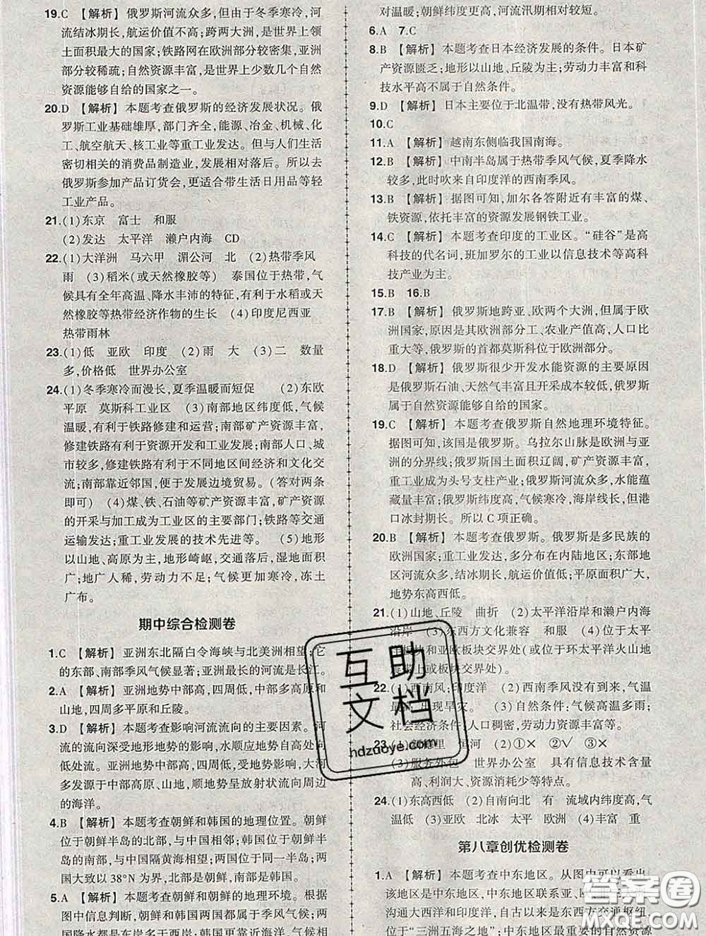 狀元成才路2020春創(chuàng)優(yōu)作業(yè)七年級(jí)地理下冊(cè)人教版答案