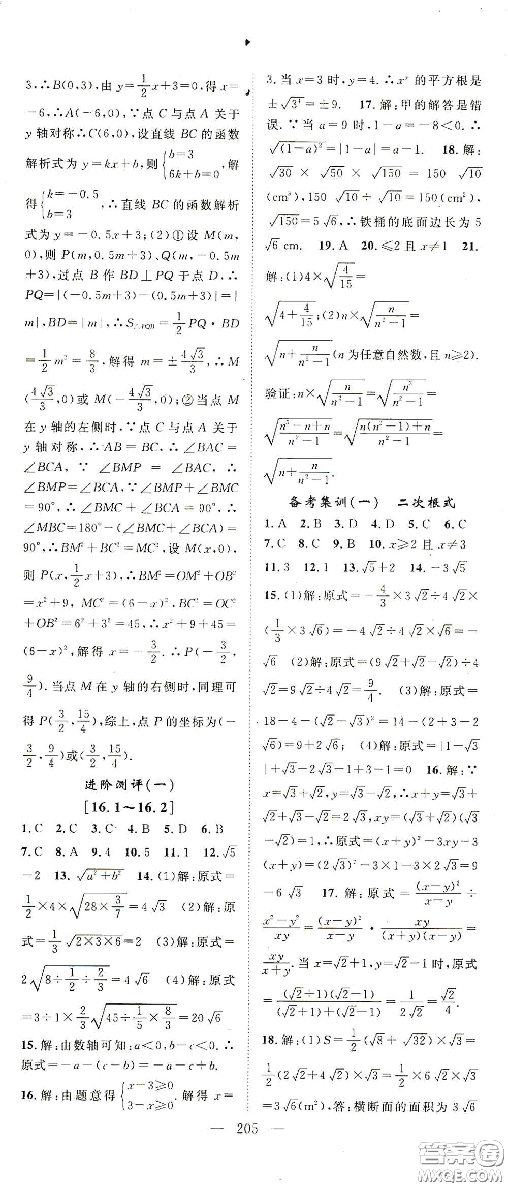 智慧萬(wàn)羽2020名師學(xué)案分層進(jìn)階學(xué)習(xí)法八年級(jí)數(shù)學(xué)下冊(cè)答案