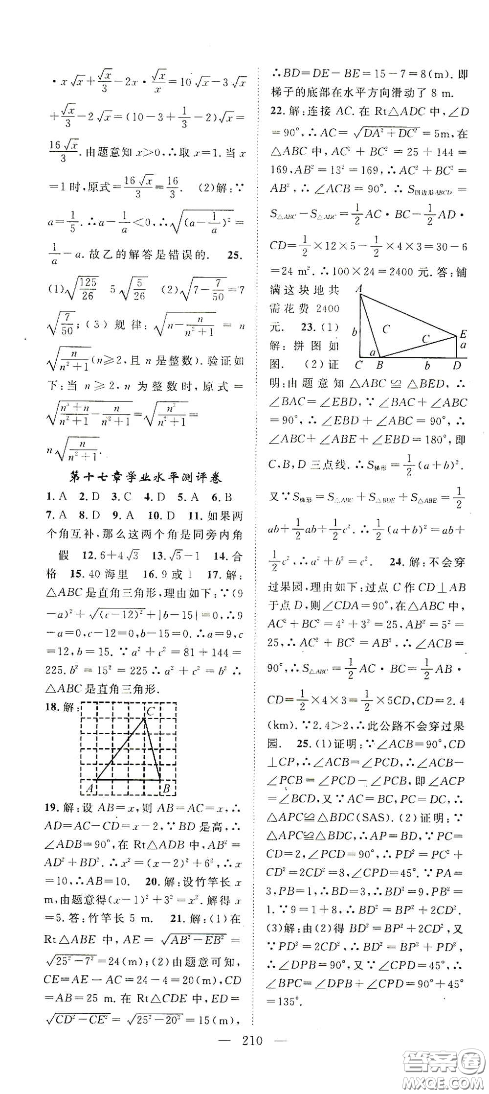 智慧萬(wàn)羽2020名師學(xué)案分層進(jìn)階學(xué)習(xí)法八年級(jí)數(shù)學(xué)下冊(cè)答案