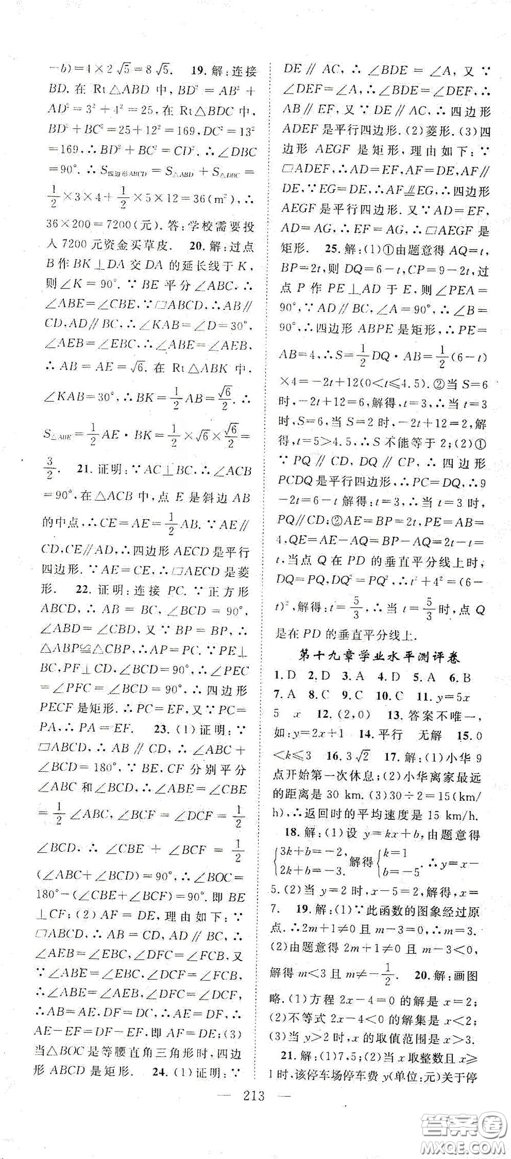 智慧萬(wàn)羽2020名師學(xué)案分層進(jìn)階學(xué)習(xí)法八年級(jí)數(shù)學(xué)下冊(cè)答案