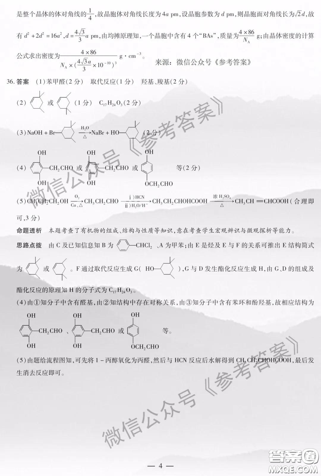 安陽市2020屆高三年級(jí)第二次模擬考試?yán)砭C答案