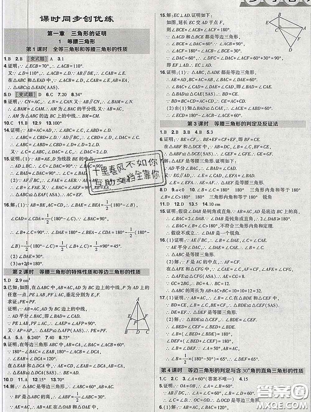 狀元成才路2020春創(chuàng)優(yōu)作業(yè)八年級數(shù)學(xué)下冊北師版答案