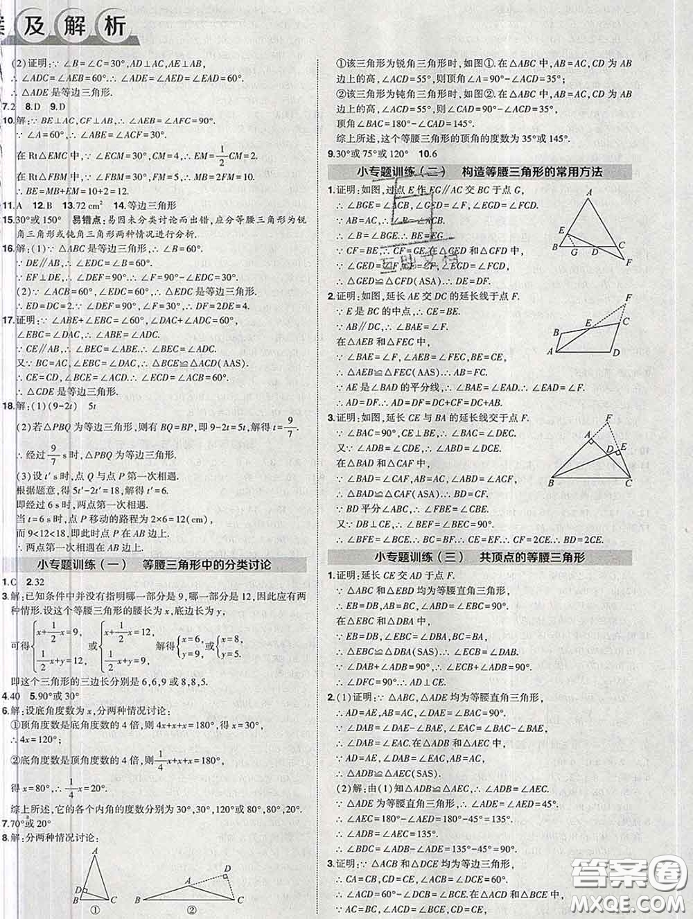 狀元成才路2020春創(chuàng)優(yōu)作業(yè)八年級數(shù)學(xué)下冊北師版答案