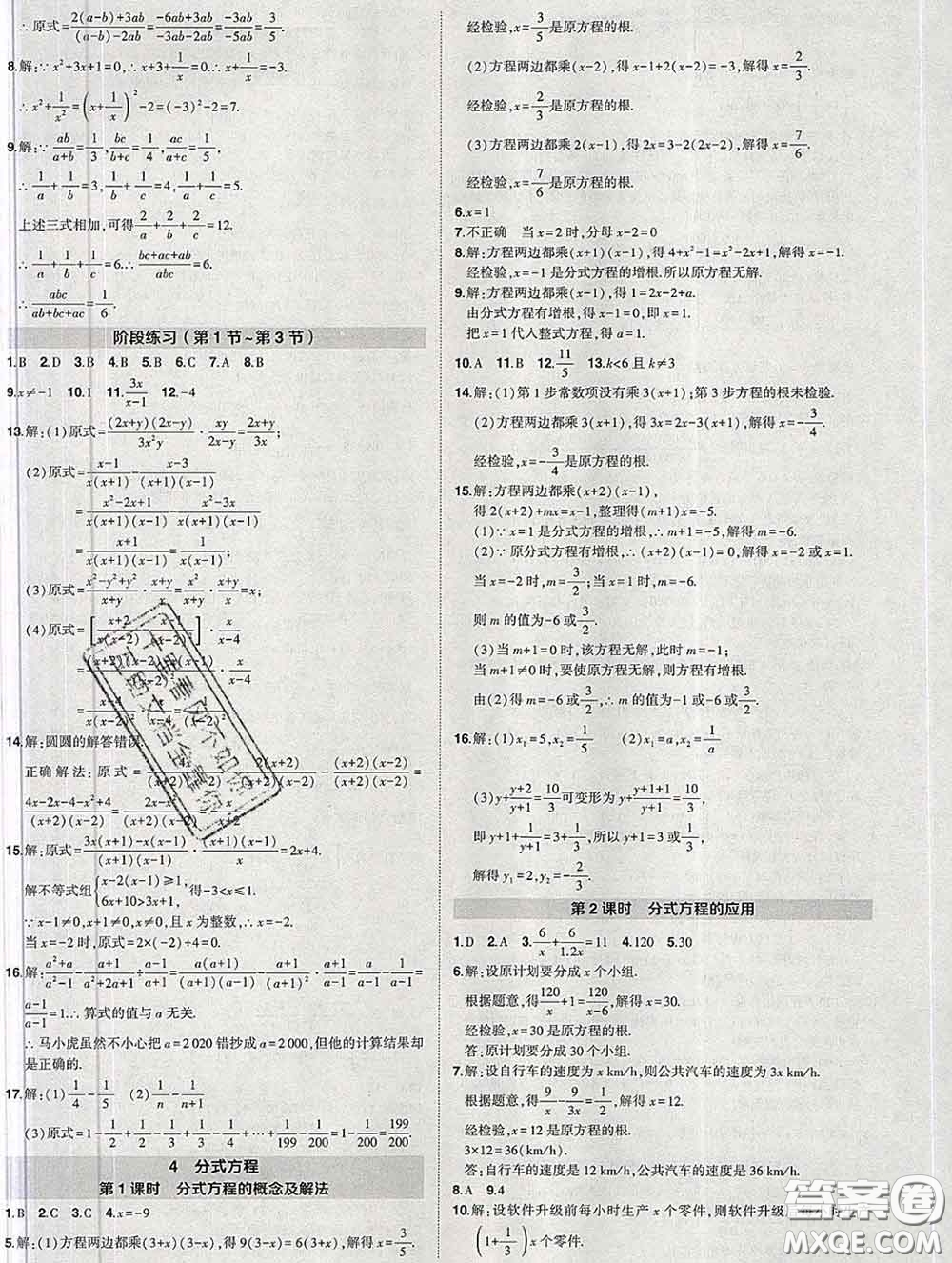 狀元成才路2020春創(chuàng)優(yōu)作業(yè)八年級數(shù)學(xué)下冊北師版答案