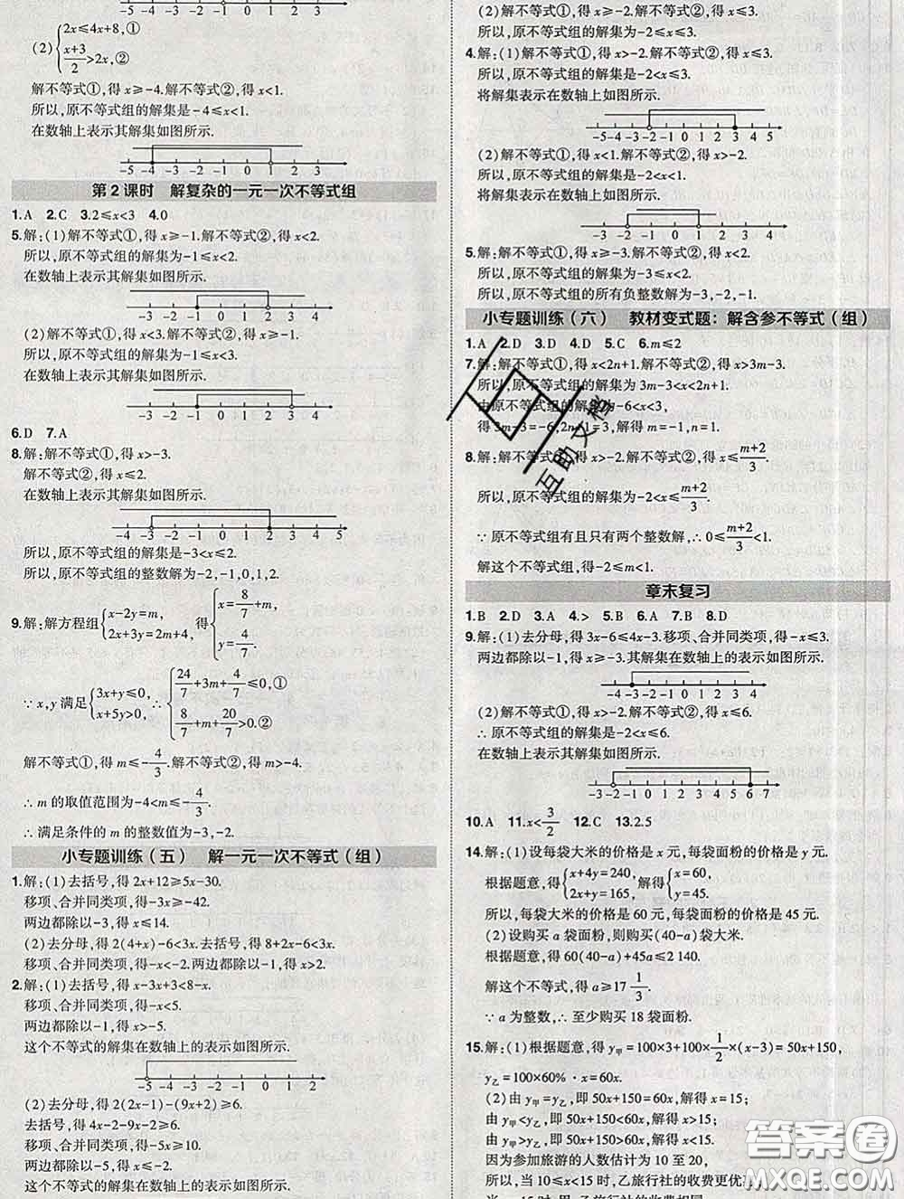 狀元成才路2020春創(chuàng)優(yōu)作業(yè)八年級數(shù)學(xué)下冊北師版答案