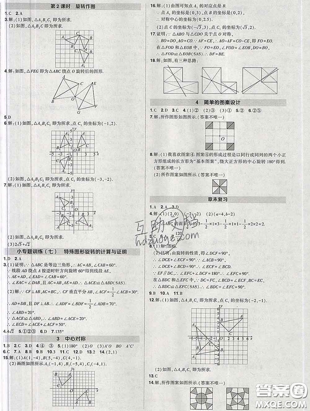 狀元成才路2020春創(chuàng)優(yōu)作業(yè)八年級數(shù)學(xué)下冊北師版答案