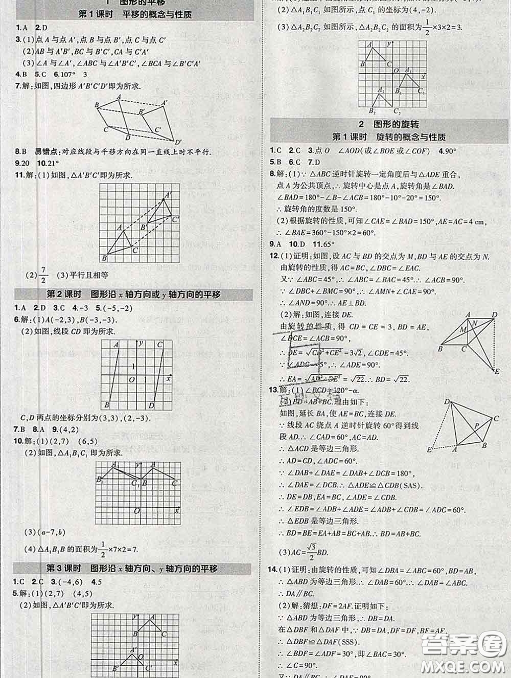 狀元成才路2020春創(chuàng)優(yōu)作業(yè)八年級數(shù)學(xué)下冊北師版答案