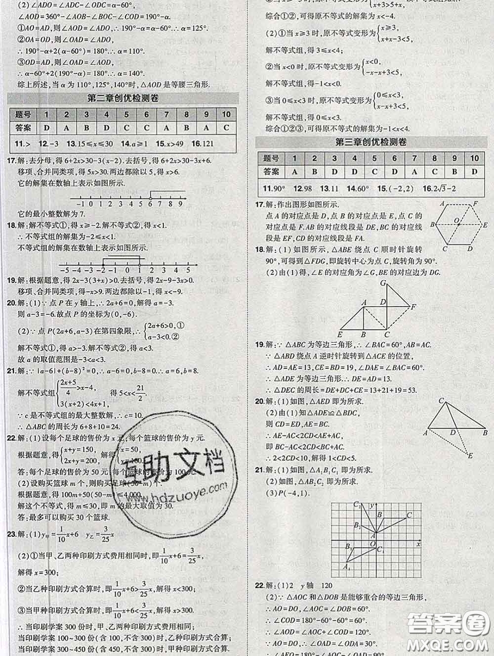 狀元成才路2020春創(chuàng)優(yōu)作業(yè)八年級數(shù)學(xué)下冊北師版答案