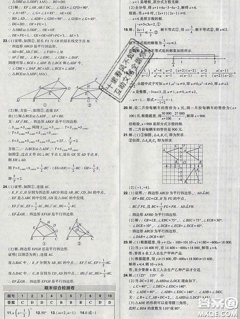 狀元成才路2020春創(chuàng)優(yōu)作業(yè)八年級數(shù)學(xué)下冊北師版答案