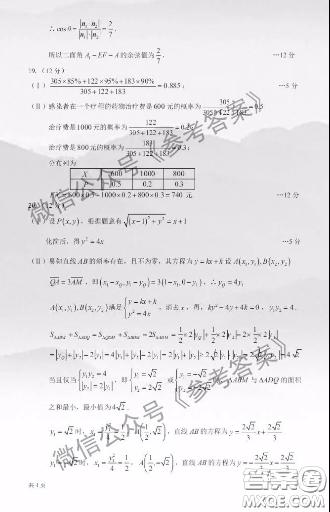 新疆烏魯木齊2020年高三年級(jí)第二次診斷行測(cè)試?yán)砜茢?shù)學(xué)答案