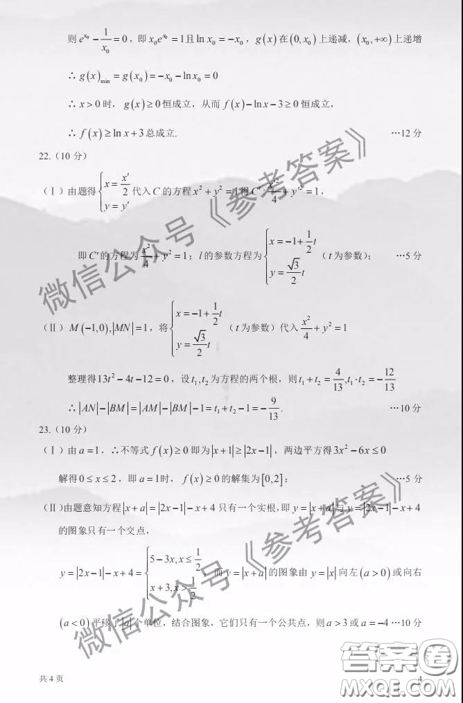 新疆烏魯木齊2020年高三年級(jí)第二次診斷行測(cè)試?yán)砜茢?shù)學(xué)答案