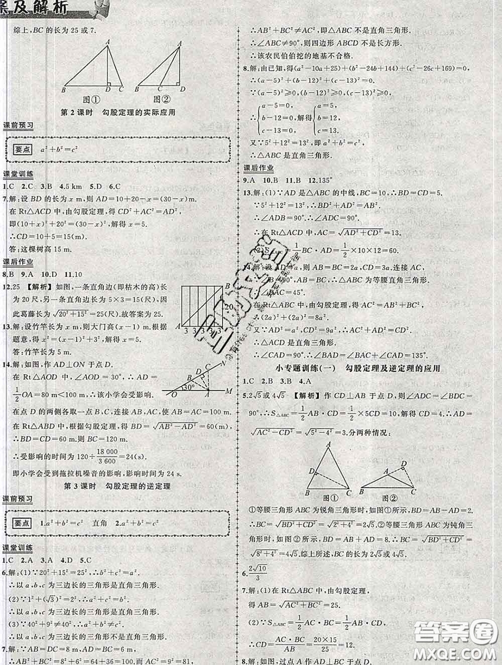 狀元成才路2020春創(chuàng)優(yōu)作業(yè)八年級數(shù)學下冊湘教版答案