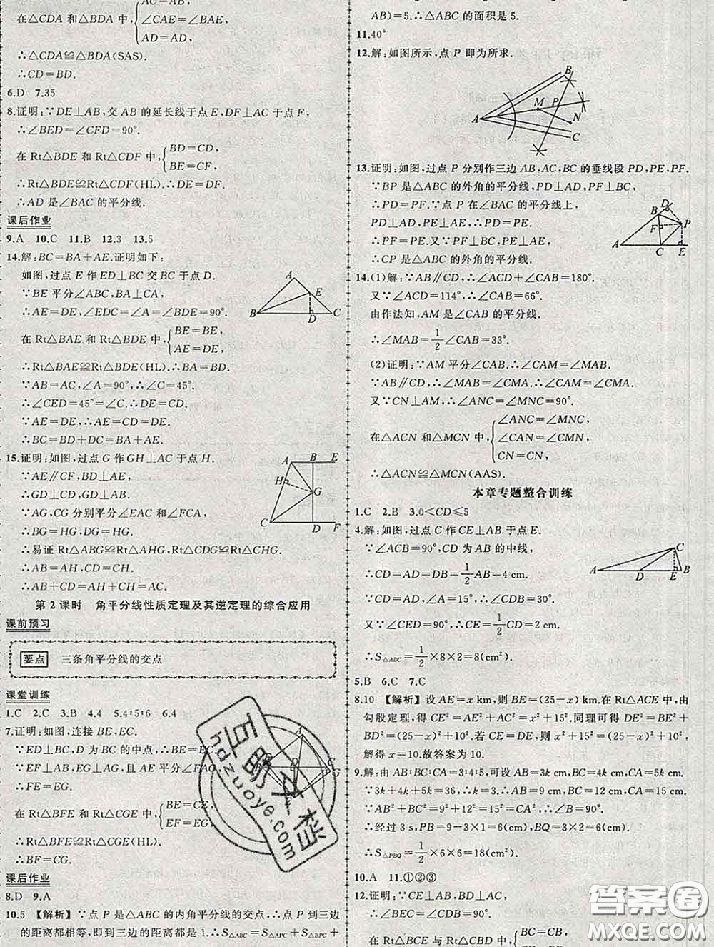 狀元成才路2020春創(chuàng)優(yōu)作業(yè)八年級數(shù)學下冊湘教版答案