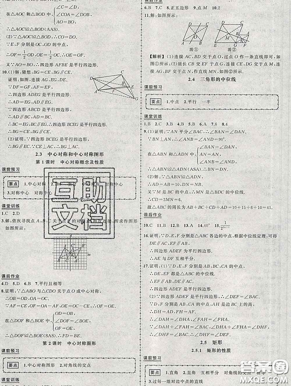 狀元成才路2020春創(chuàng)優(yōu)作業(yè)八年級數(shù)學下冊湘教版答案