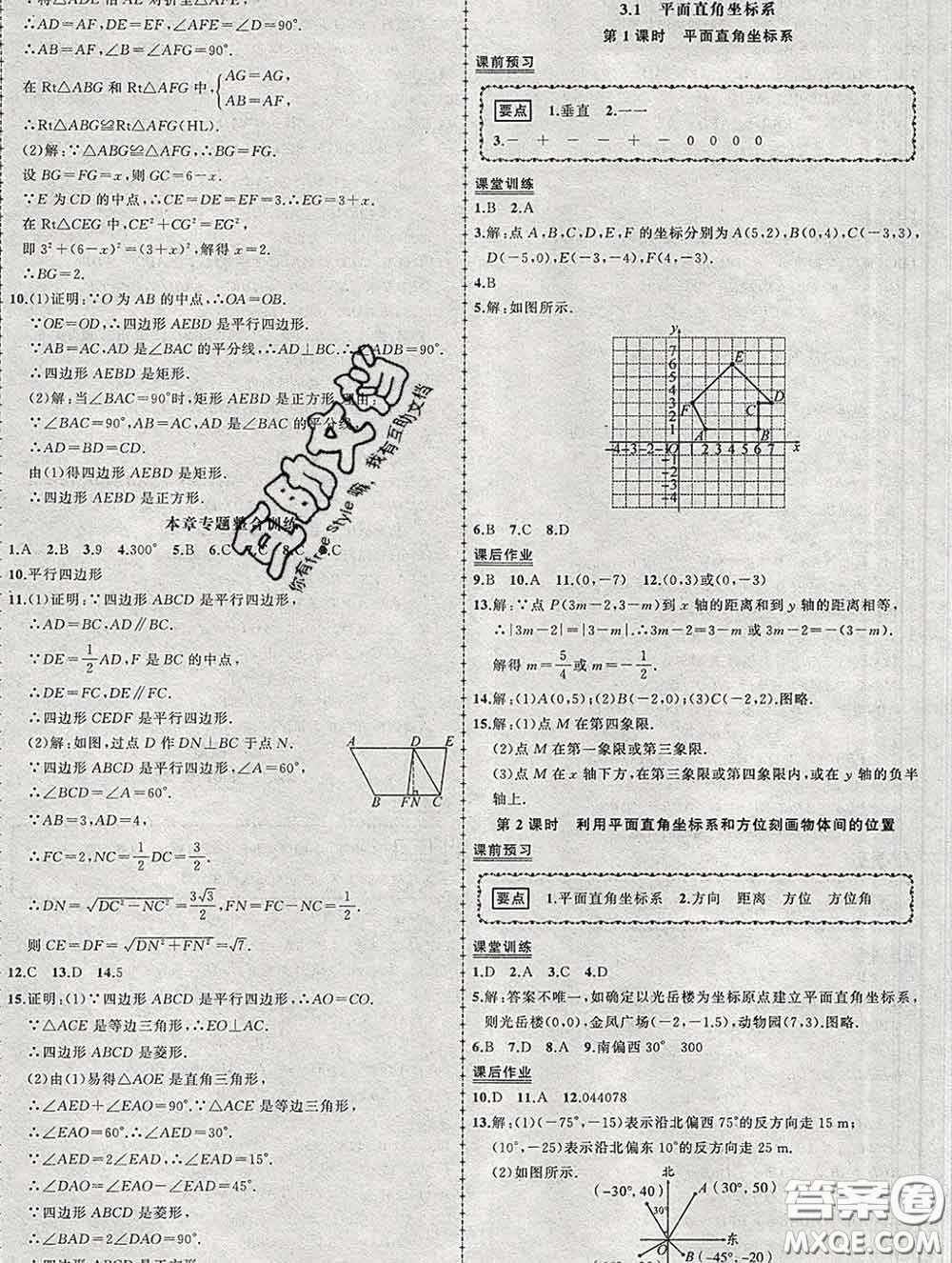 狀元成才路2020春創(chuàng)優(yōu)作業(yè)八年級數(shù)學下冊湘教版答案